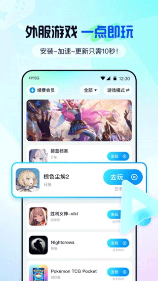 云游侠手机软件app截图