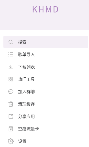 KHMD音乐 2025官方正版手机软件app截图
