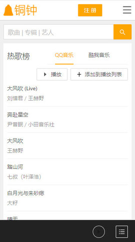 铜钟音乐 在线网页版手机软件app截图