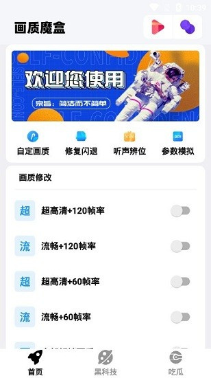 画质魔盒 240帧极清版手机软件app截图