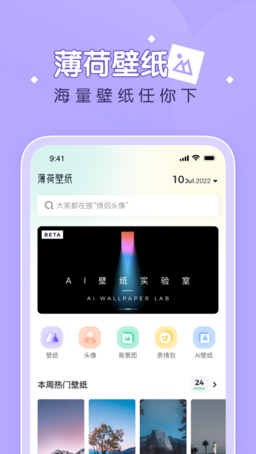 薄荷壁纸 app官方下载最新版本手机软件app截图