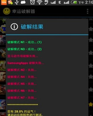 幸运破解器 最新2025中文版手机软件app截图