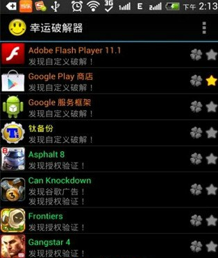 幸运破解器 最新2025中文版手机软件app截图