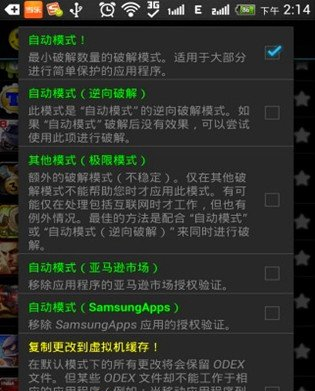 幸运破解器 最新2025中文版手机软件app截图