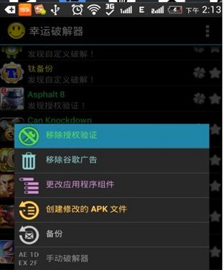 幸运破解器 最新2025中文版手机软件app截图