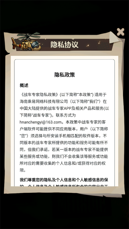战车专家手游app截图
