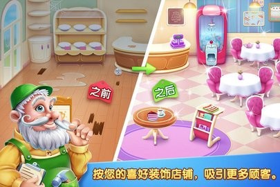 彩虹梦幻蛋糕店 最新版手游app截图