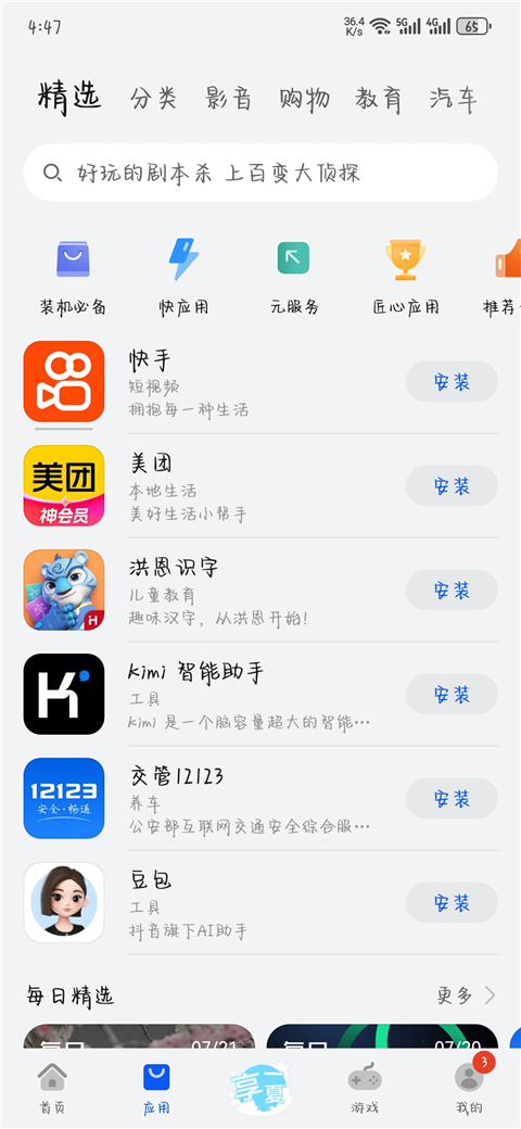 华为应用市场 官网版手机软件app截图