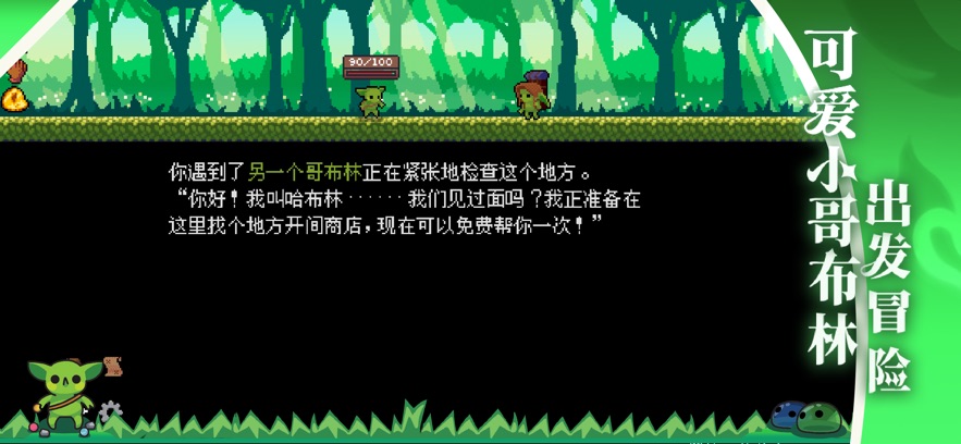 哥布林弹球 移动版手游app截图