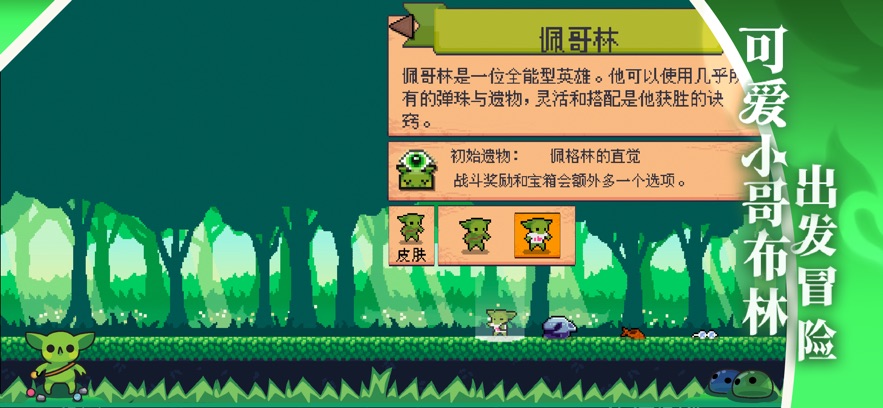 哥布林弹球 2025最新版手游app截图