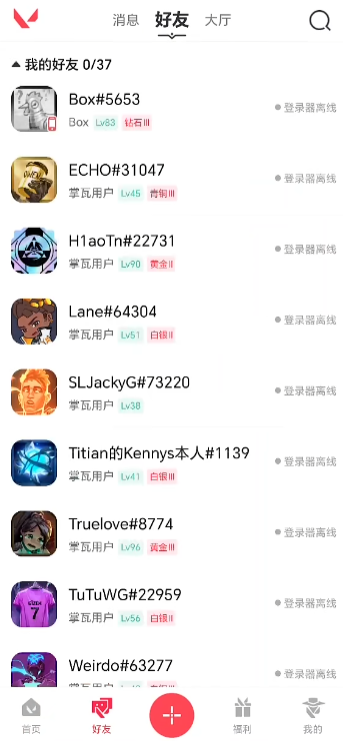 无畏契约助手 正版手机软件app截图