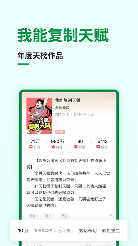 飞卢小说 免费安装入口手机软件app截图