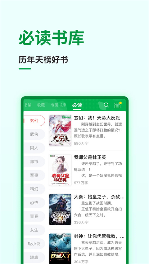 飞卢小说 免费安装入口手机软件app截图