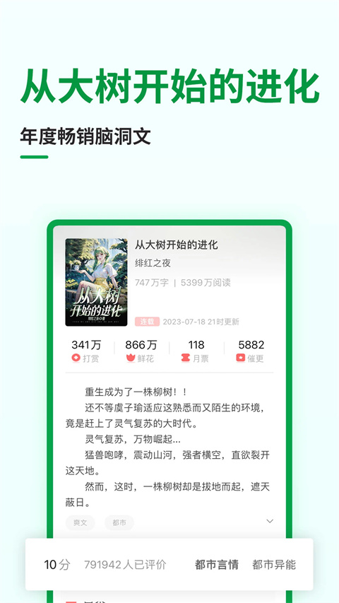 飞卢小说 免费安装入口手机软件app截图