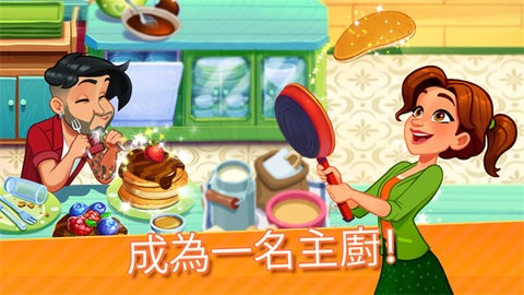 美味餐厅世界烹饪手游app截图