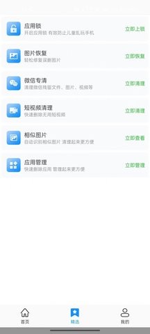 快清内存助手手机软件app截图
