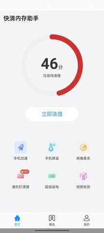 快清内存助手手机软件app截图