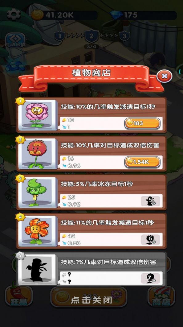 植物守卫僵尸手游app截图