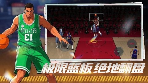 巅峰篮球对赛手游app截图