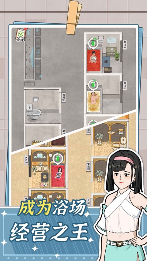 浴场之王手游app截图