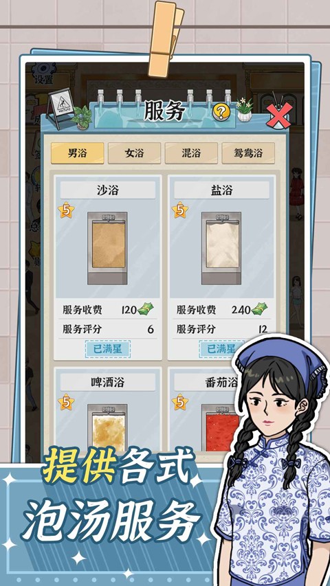 浴场之王手游app截图