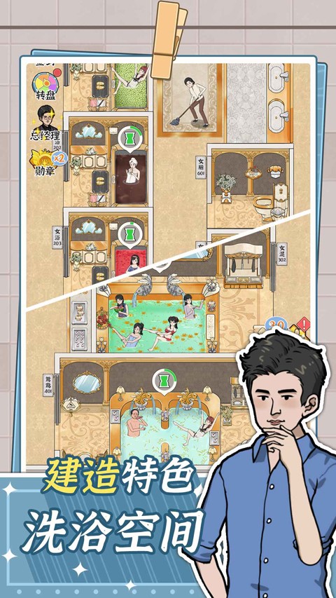 浴场之王手游app截图