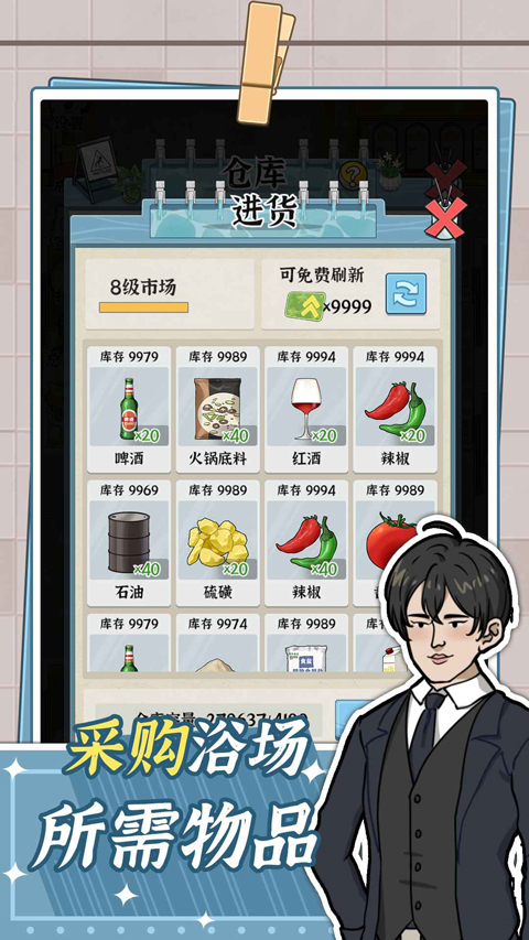 浴场之王手游app截图
