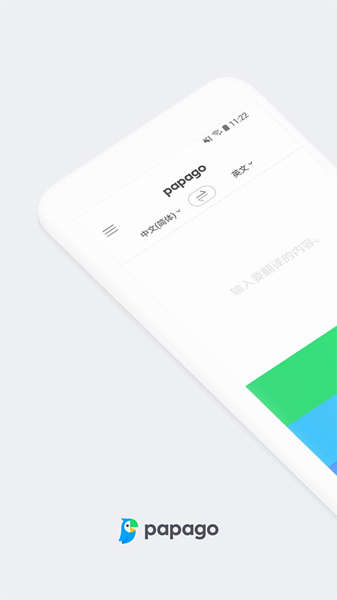 Papago 官网最新版手机软件app截图