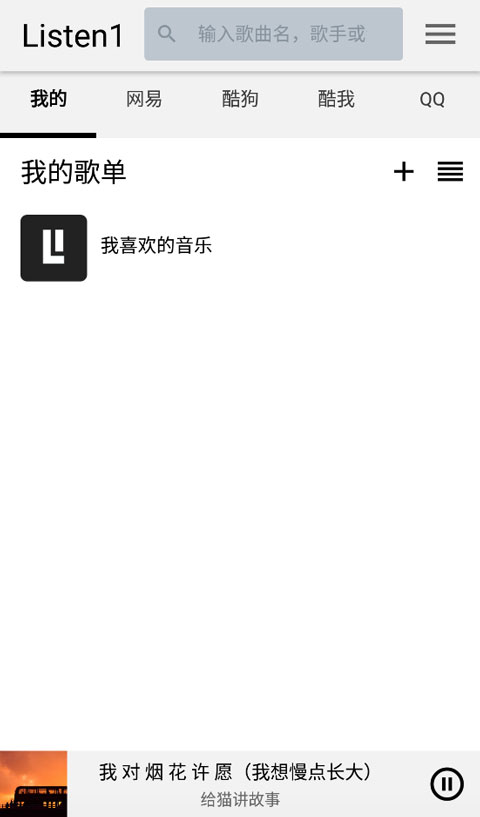 listen1 音乐播放安卓版手机软件app截图