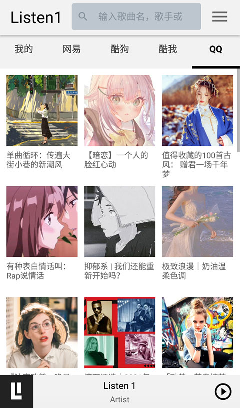 listen1 音乐播放安卓版手机软件app截图