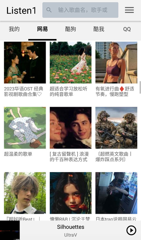 listen1 音乐播放安卓版手机软件app截图