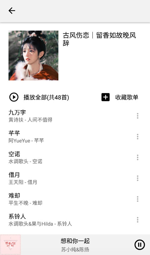 listen1 音乐播放安卓版手机软件app截图