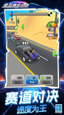 模拟赛车对决手游app截图