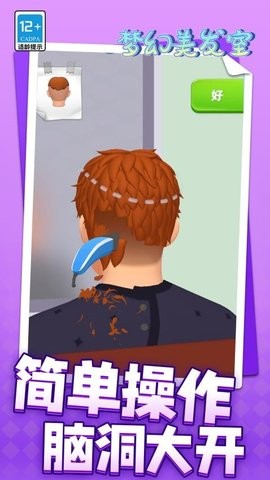 梦幻美发室手游app截图