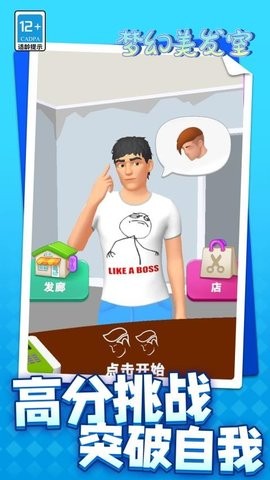梦幻美发室 安卓版本手游app截图