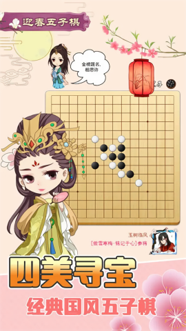 迎春五子棋手游app截图