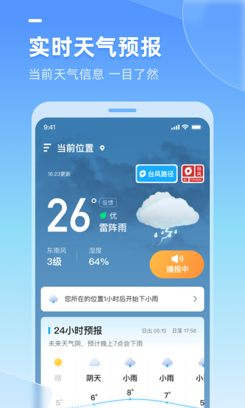 多多天气 去广告版手机软件app截图