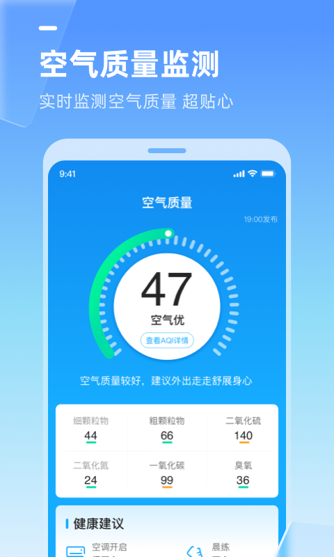 多多天气 去广告版手机软件app截图
