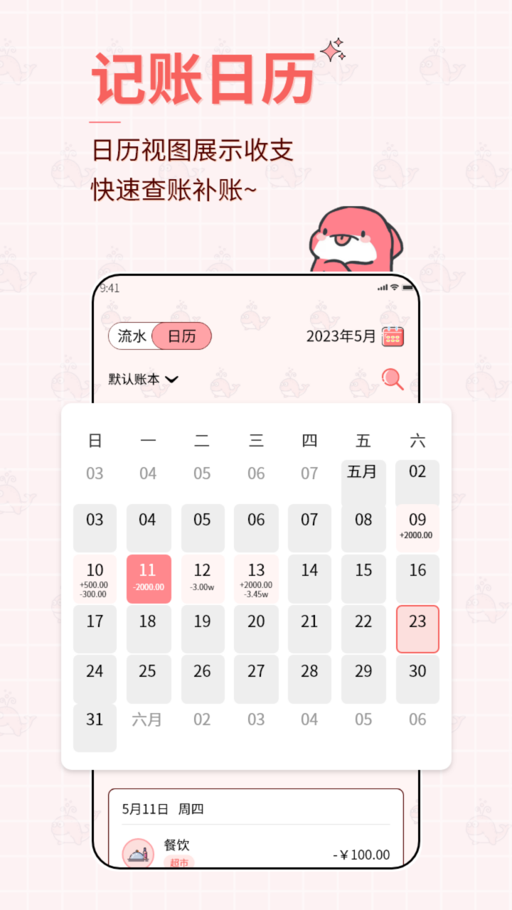鲸鱼记账手机软件app截图