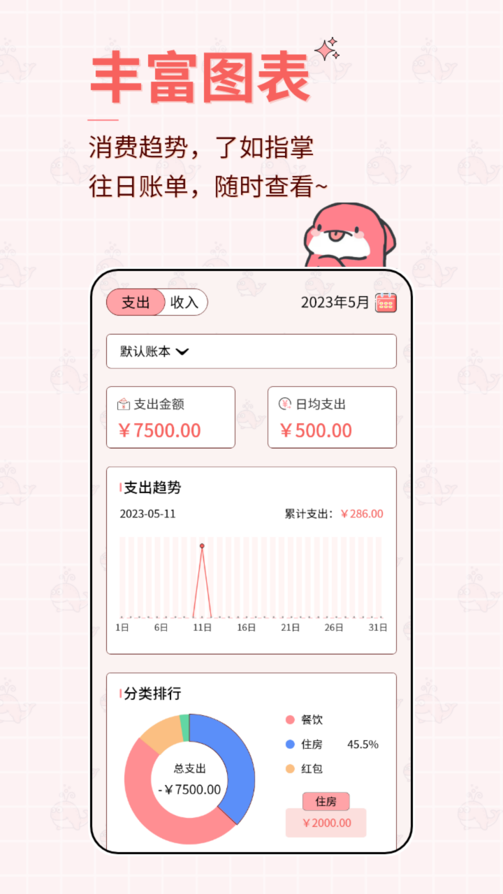 鲸鱼记账手机软件app截图