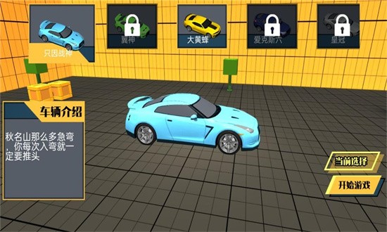 
疾风狂驰赛道挑战