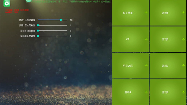 魅影压枪手机软件app截图
