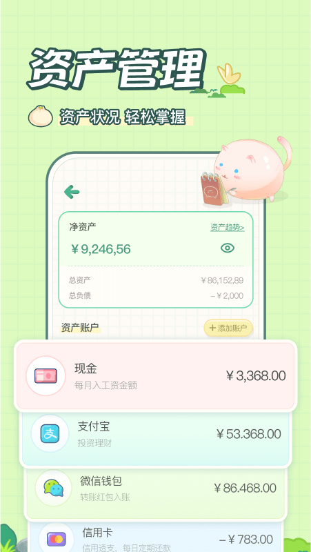 团团记账手机软件app截图