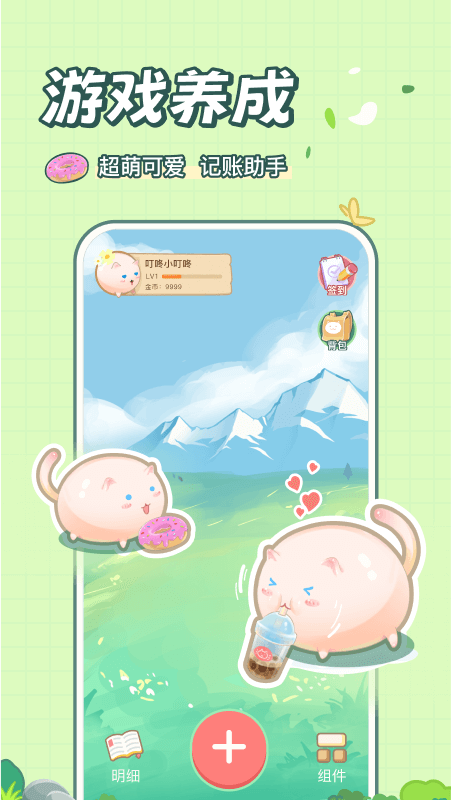 团团记账手机软件app截图