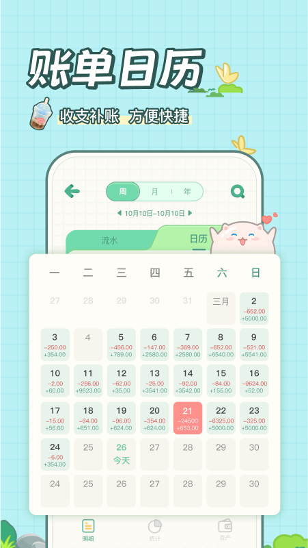 团团记账手机软件app截图