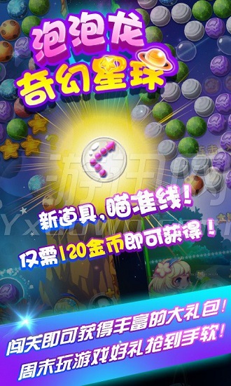 泡泡龙奇幻星球手游app截图