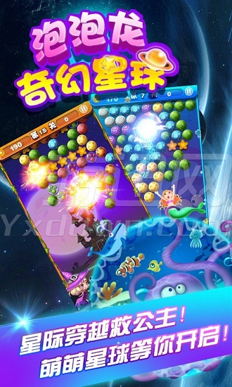 泡泡龙奇幻星球手游app截图