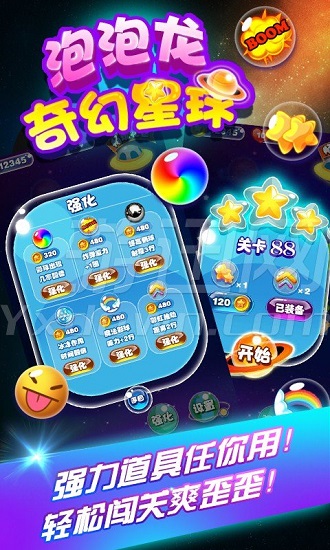 泡泡龙奇幻星球手游app截图