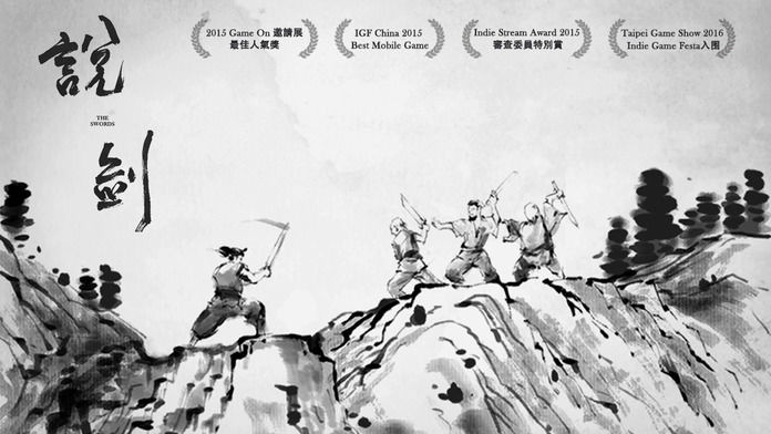 说剑 免费版手游app截图