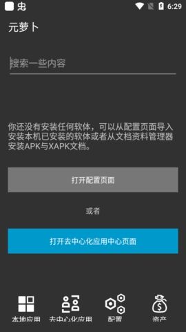 元萝卜 分身软件手机软件app截图